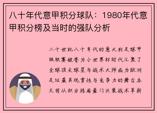 八十年代意甲积分球队：1980年代意甲积分榜及当时的强队分析