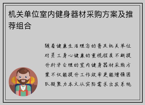 机关单位室内健身器材采购方案及推荐组合