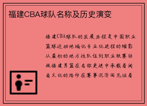 福建CBA球队名称及历史演变