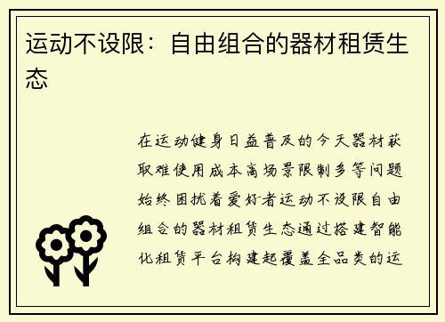 运动不设限：自由组合的器材租赁生态