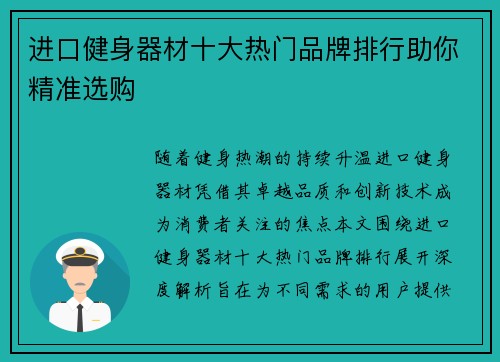 进口健身器材十大热门品牌排行助你精准选购