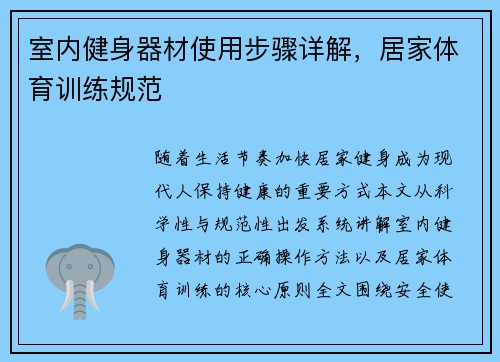 室内健身器材使用步骤详解，居家体育训练规范