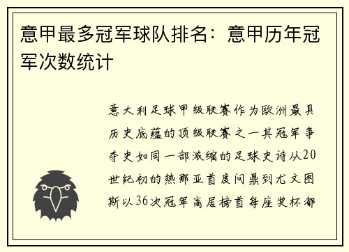 意甲最多冠军球队排名：意甲历年冠军次数统计
